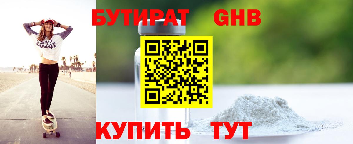 Бутират  Вход с VPN  Белогорск  БУТИРАТ BDO 