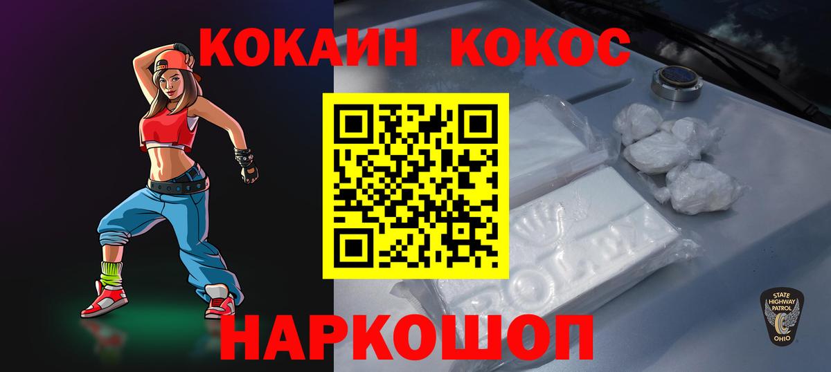 КОКАИН 97% Белогорск