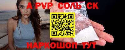 соль ск Уссурийск