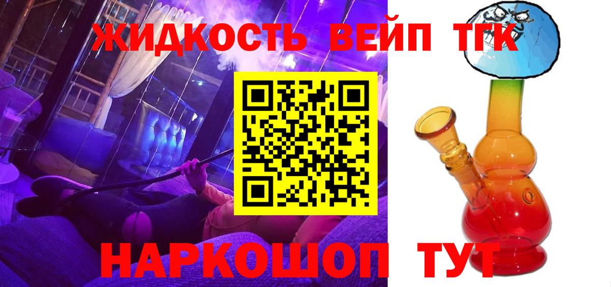 ТГК вейп  ТГК вейп  Белогорск  Вход с VPN 